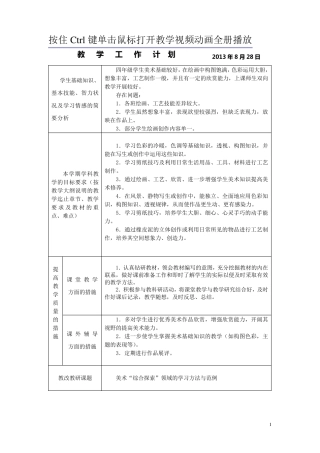 浙教版四年级美术上册教案全册