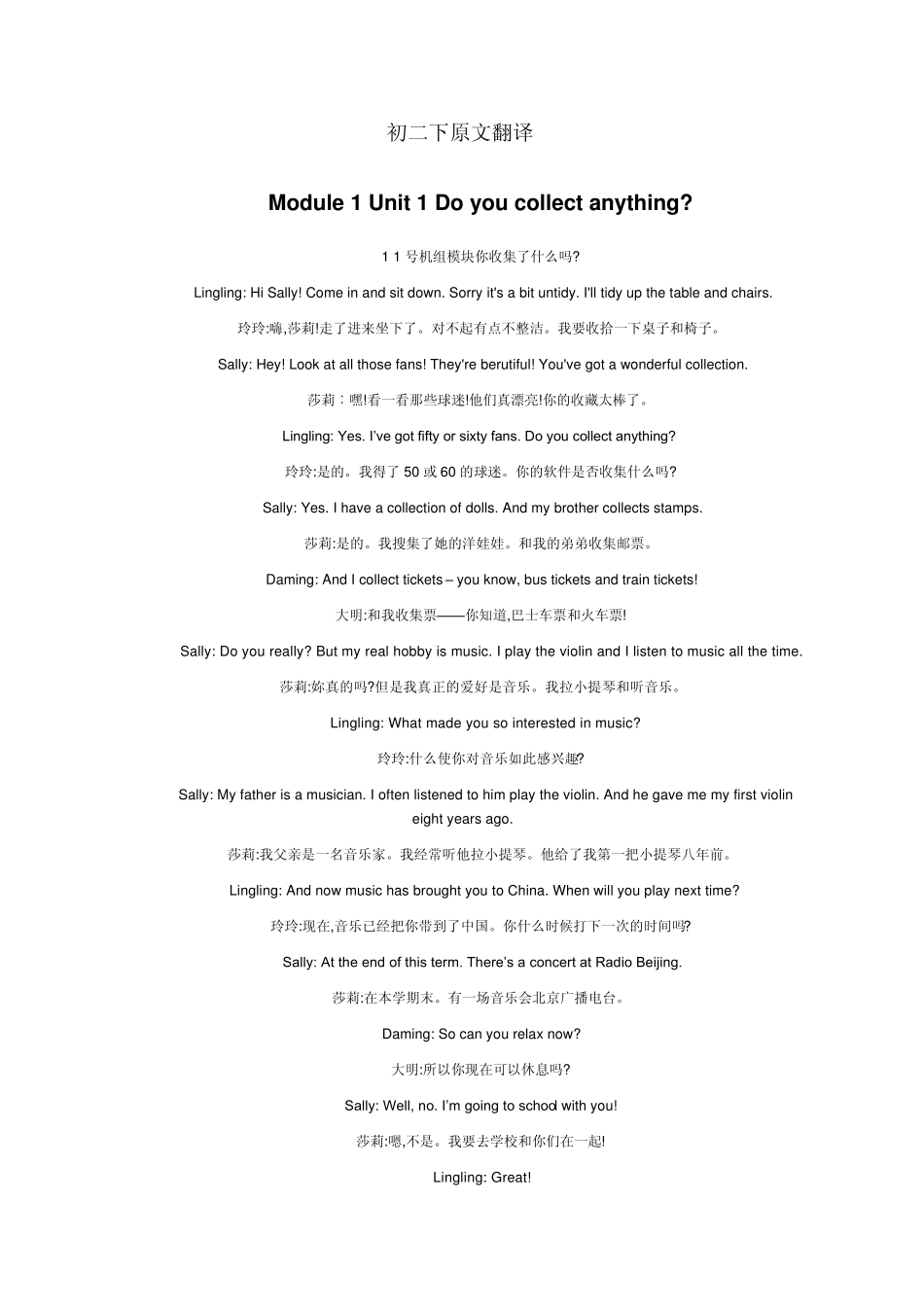 浙教版外研版英语初二下(八下)原文翻译_第1页