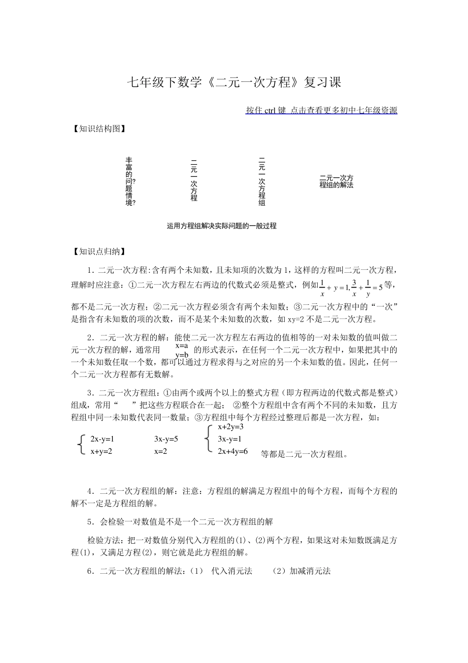 浙教版数学七年级下第四章《二元一次方程》重点复习_第1页