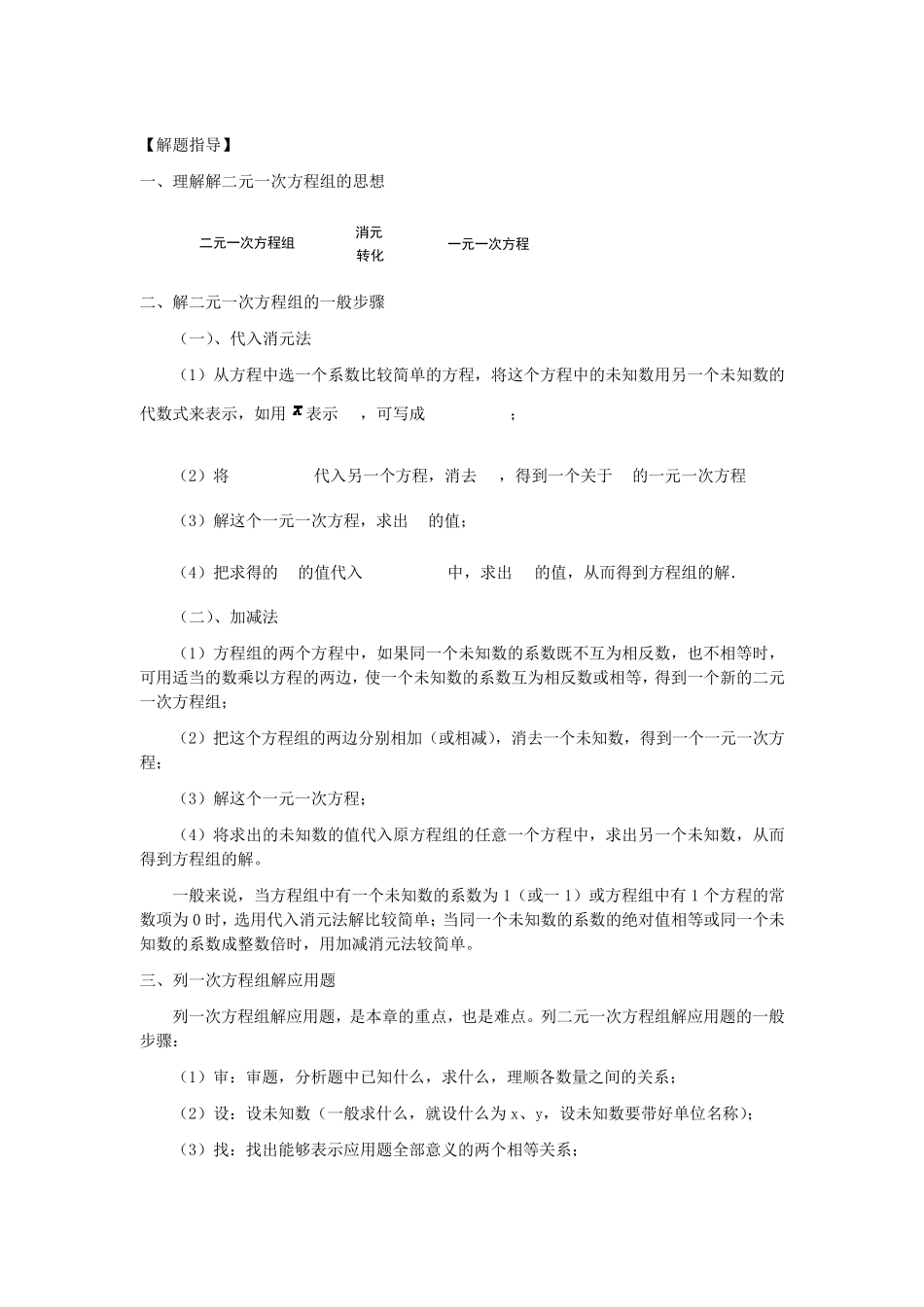 浙教版数学七年级下第四章《二元一次方程》重点复习_第2页