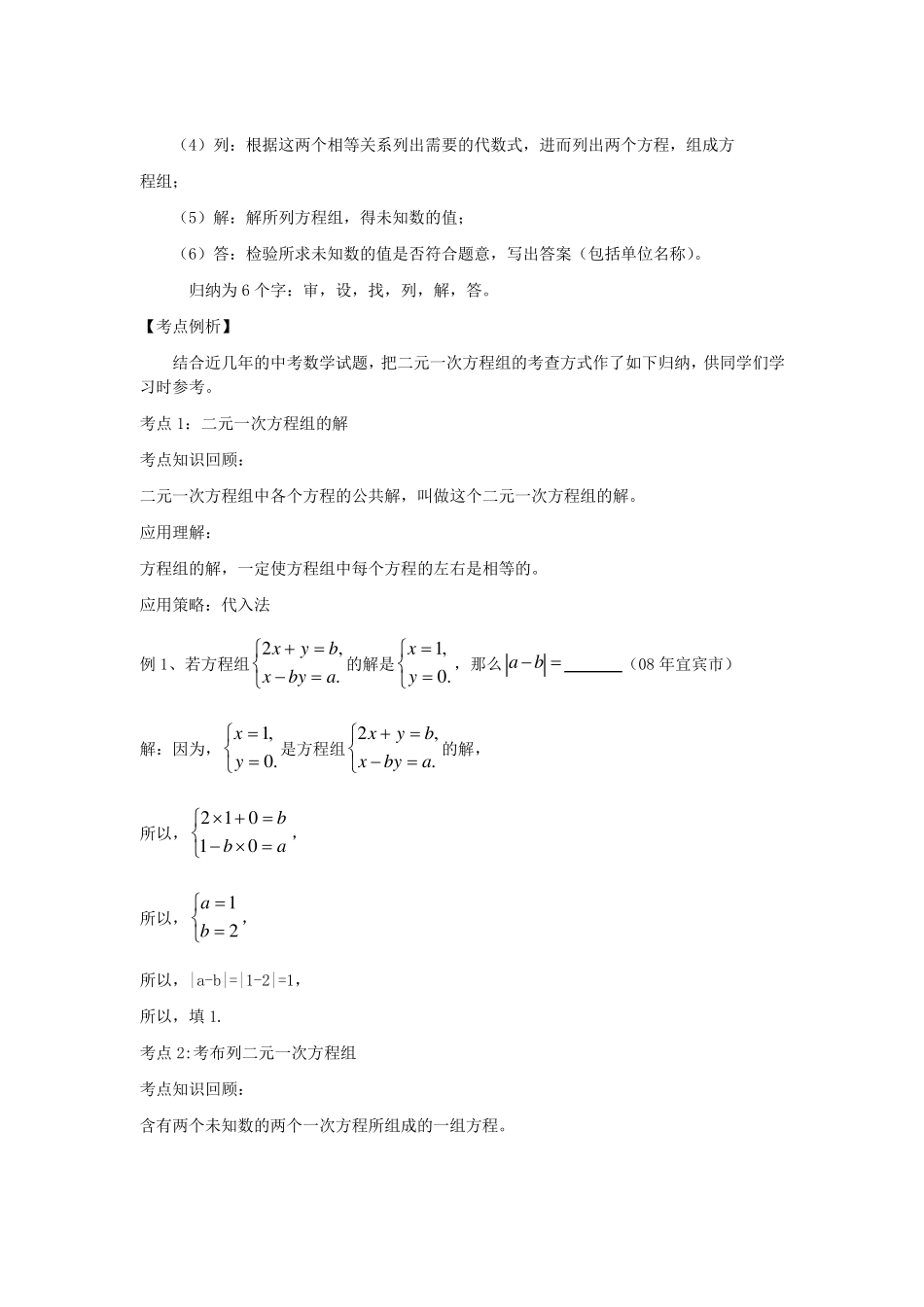 浙教版数学七年级下第四章《二元一次方程》重点复习_第3页