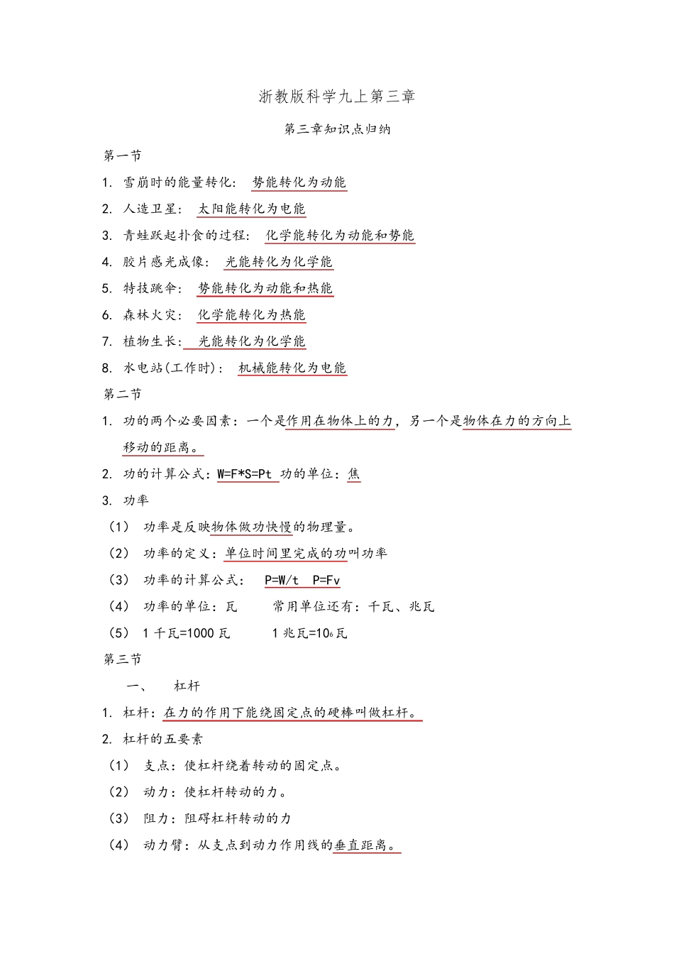 浙教版科学九上第三章知识点总结_第1页