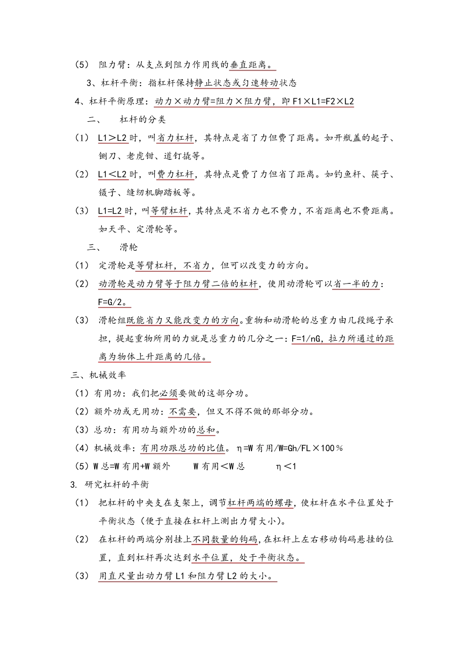 浙教版科学九上第三章知识点总结_第2页