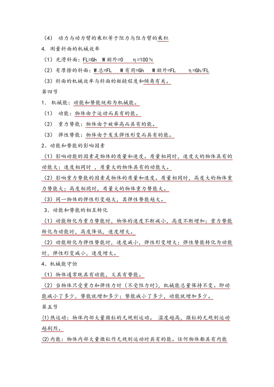 浙教版科学九上第三章知识点总结_第3页