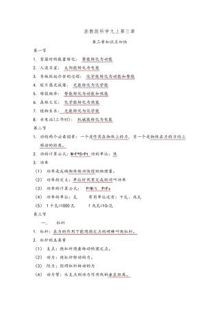 浙教版科学九上第三章知识点总结