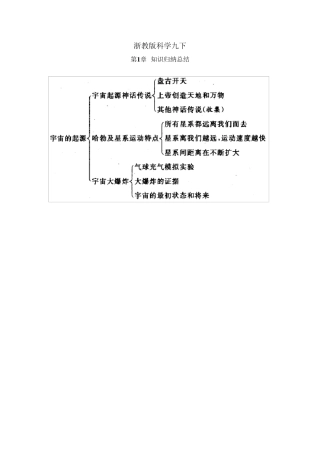 浙教版科学九下