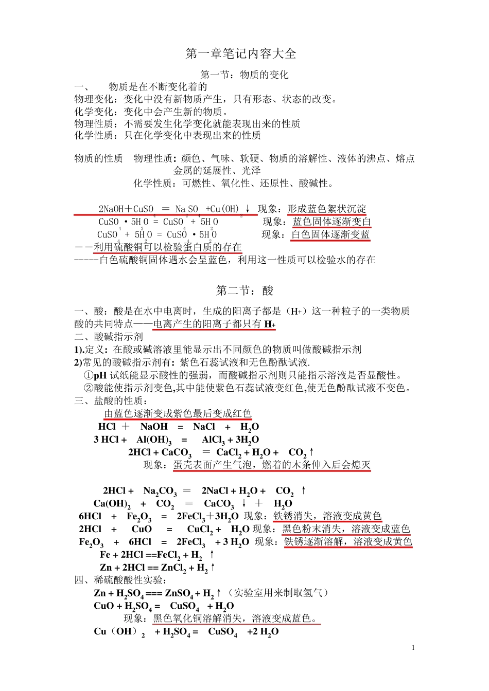 浙教版科学九年级上册第一章知识点总结_第1页