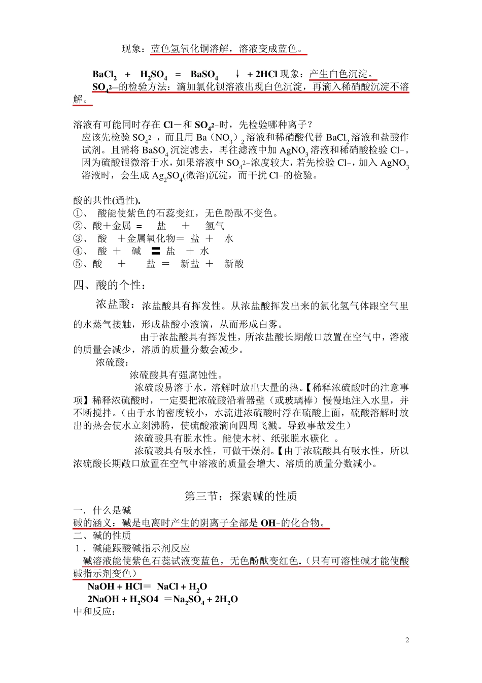 浙教版科学九年级上册第一章知识点总结_第2页