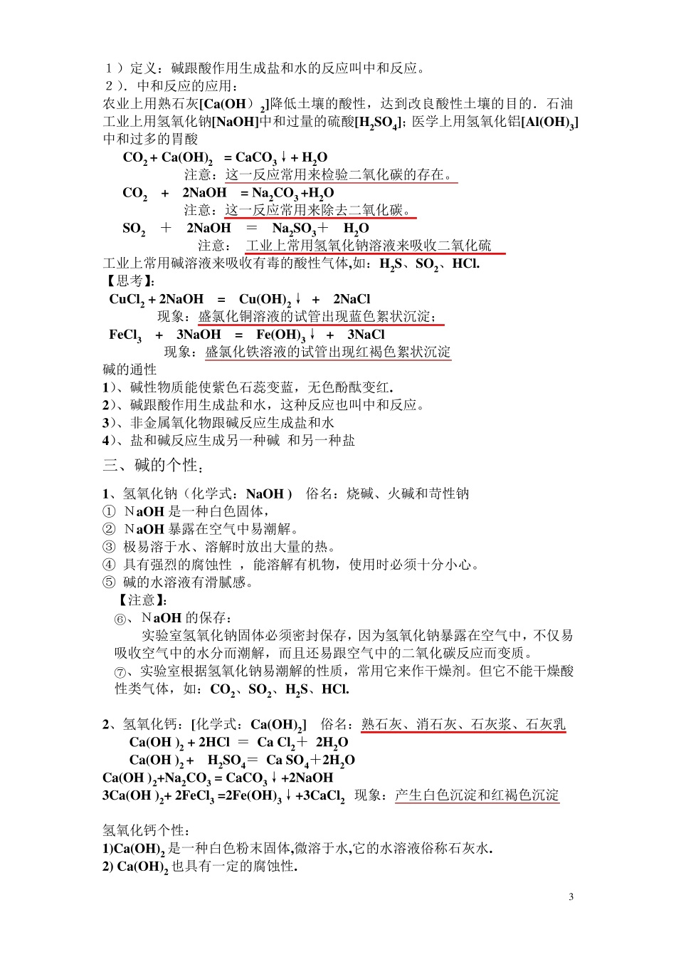 浙教版科学九年级上册第一章知识点总结_第3页