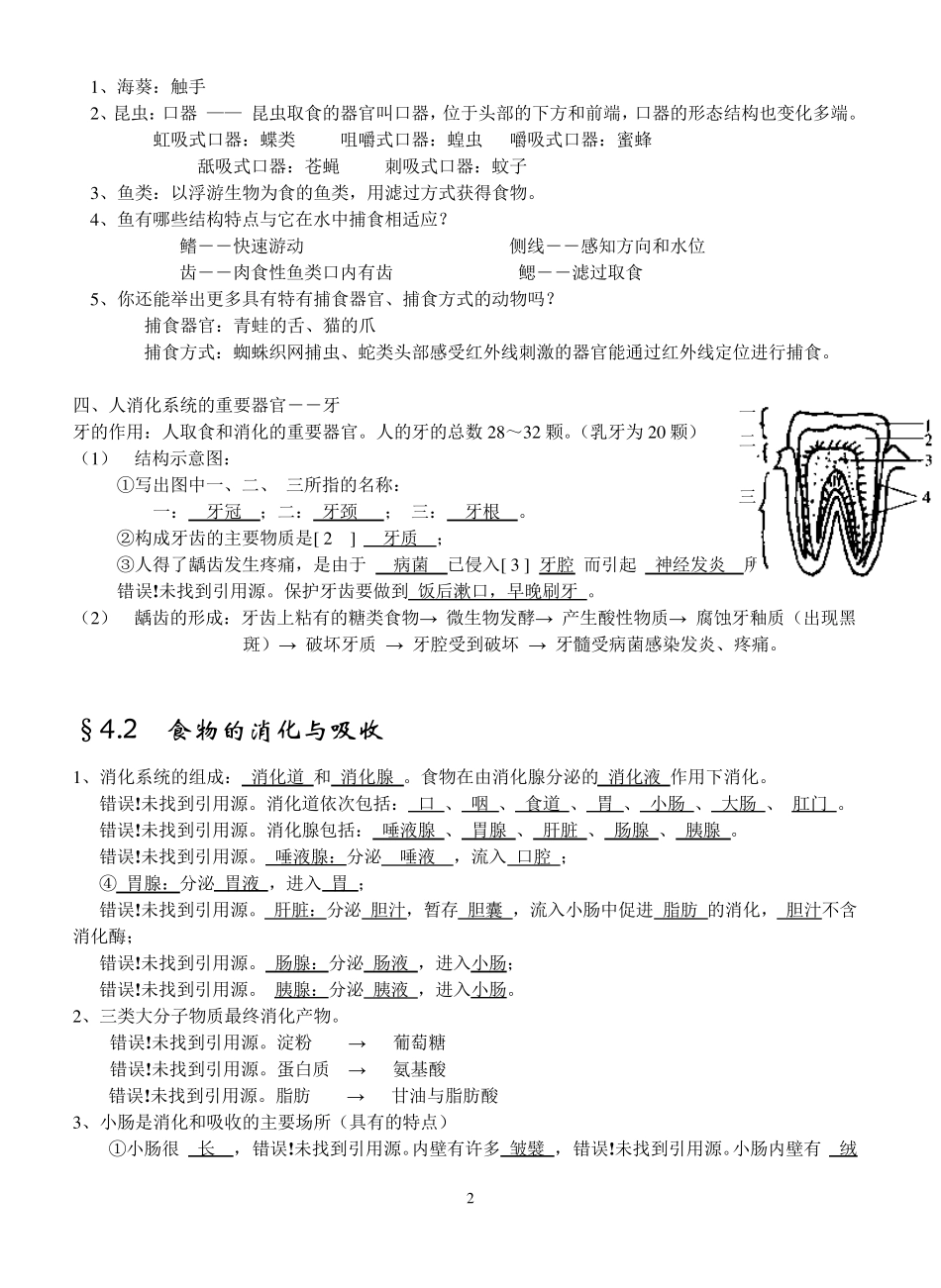 浙教版科学九年级上第四章主要知识点_第2页