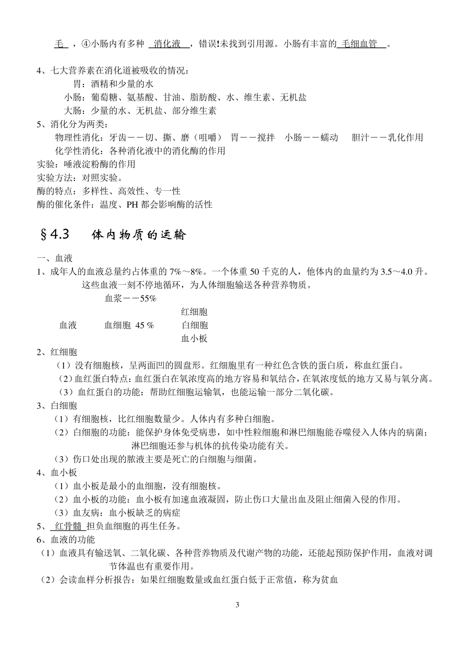 浙教版科学九年级上第四章主要知识点_第3页