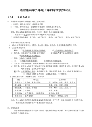 浙教版科学九年级上第四章主要知识点