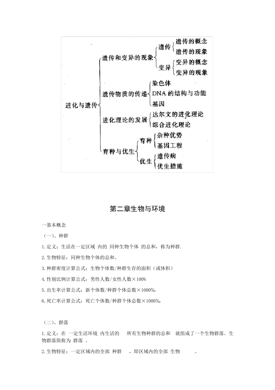 浙教版科学九年级下每章知识点总结_第3页