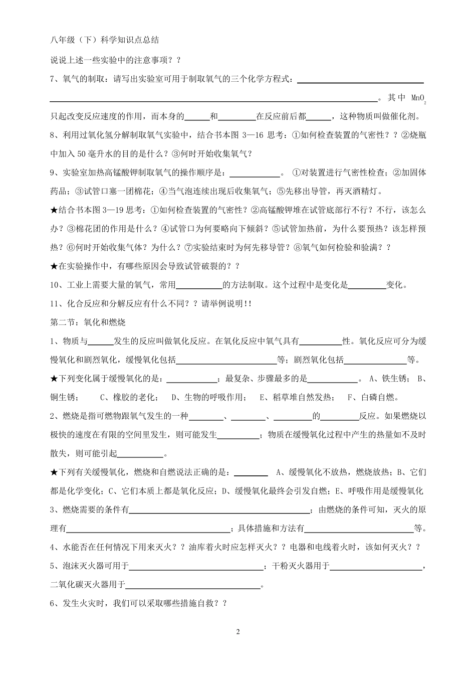 浙教版科学八年级(下)第三章知识点总结_第2页