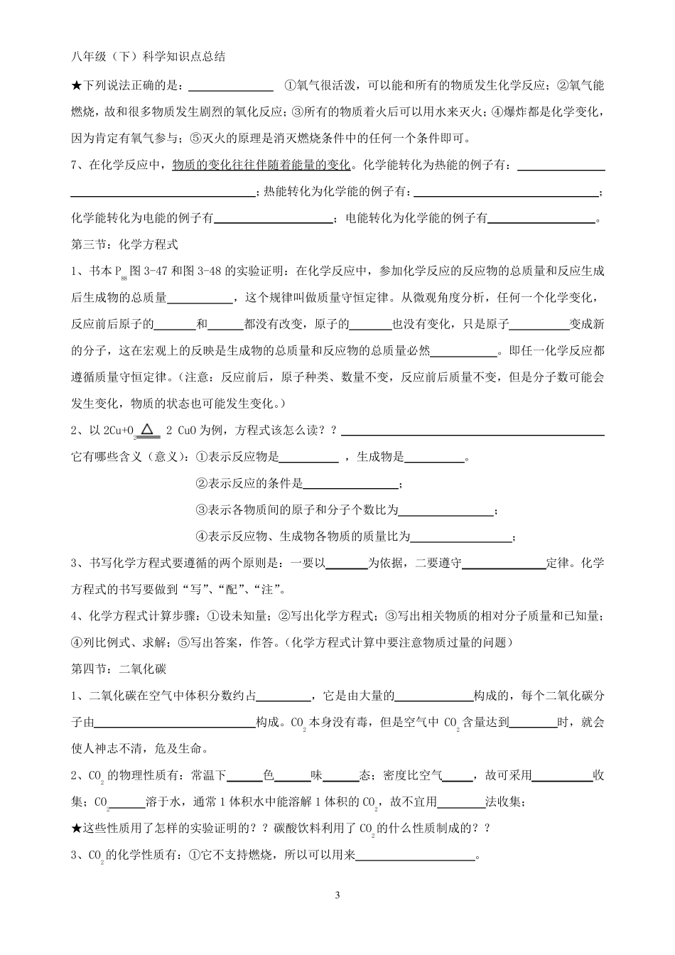 浙教版科学八年级(下)第三章知识点总结_第3页