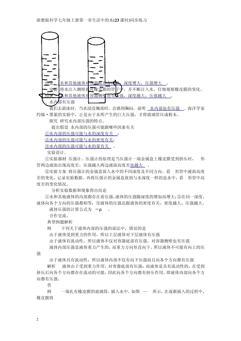 浙教版科学八年级上册第一章第8课时14水的压强_第2页
