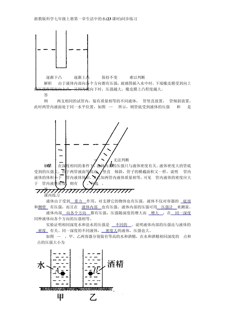 浙教版科学八年级上册第一章第8课时14水的压强_第3页