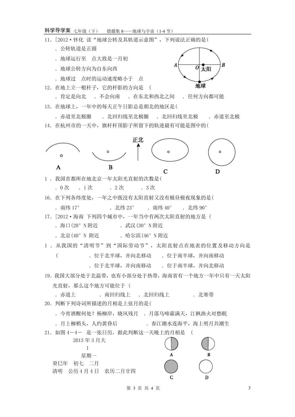 浙教版科学错题集地球与宇宙_第3页