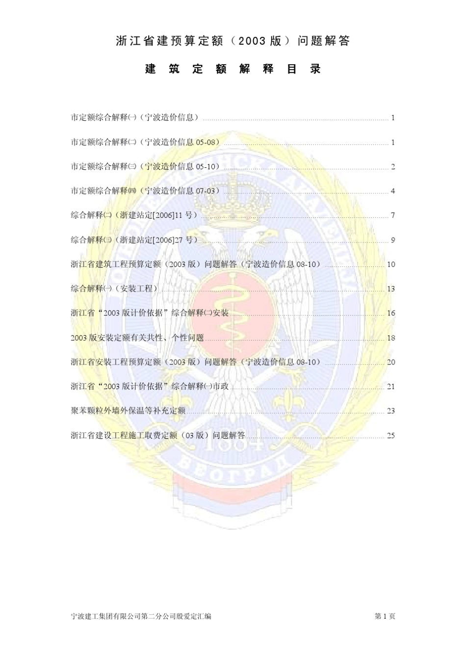 浙江03定额解释_第1页