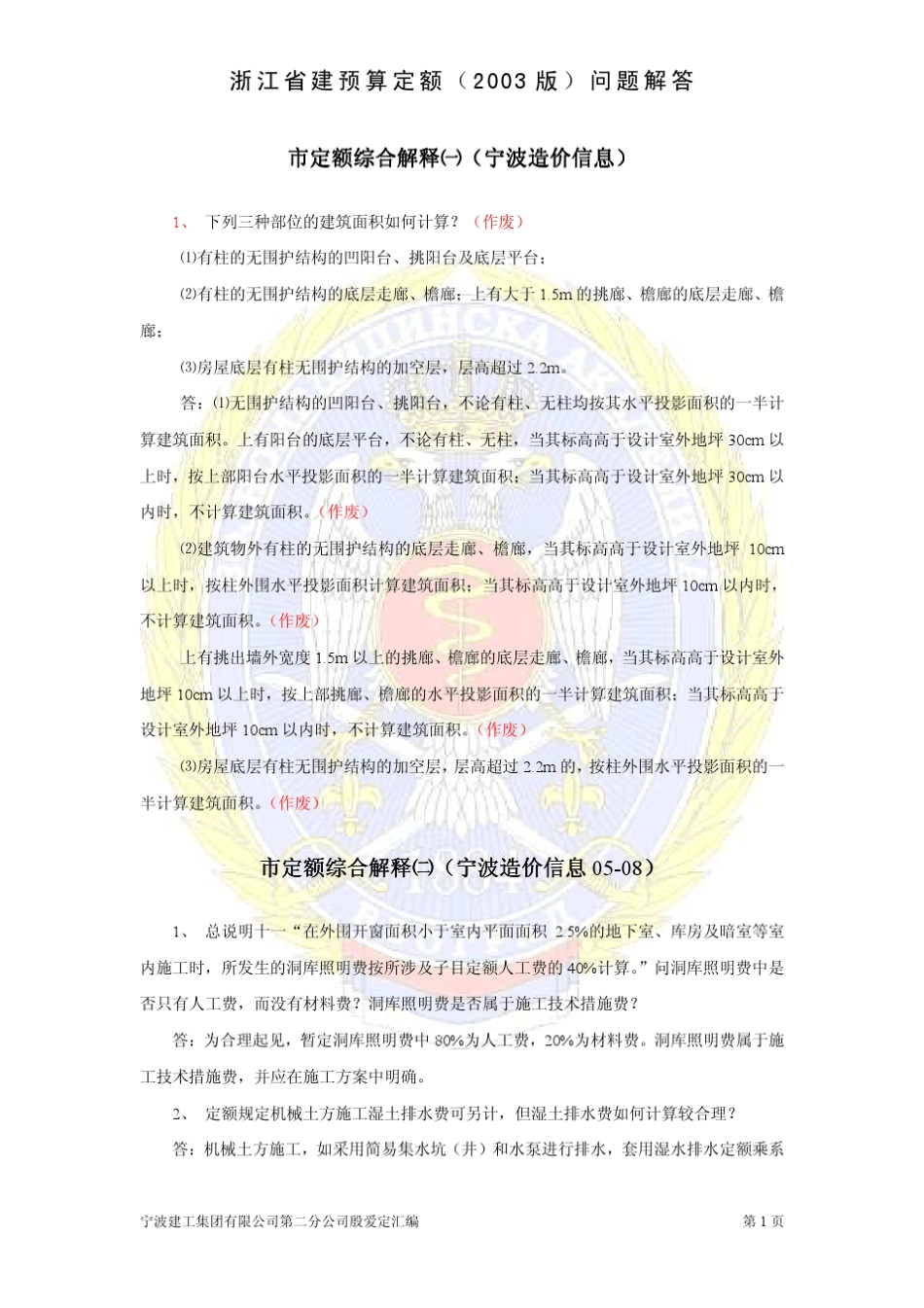 浙江03定额解释_第2页