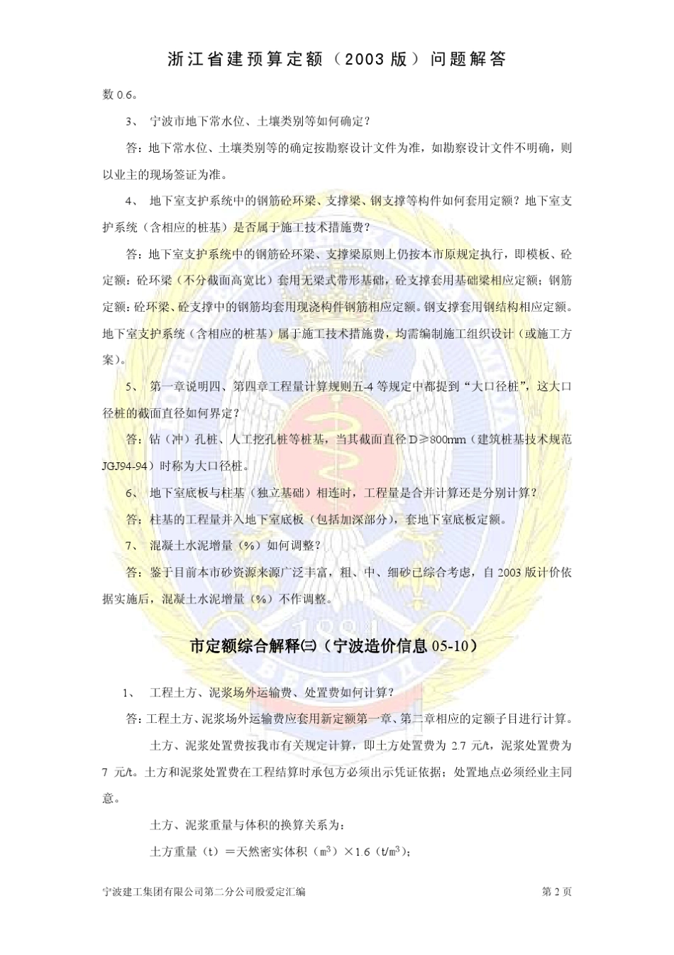 浙江03定额解释_第3页