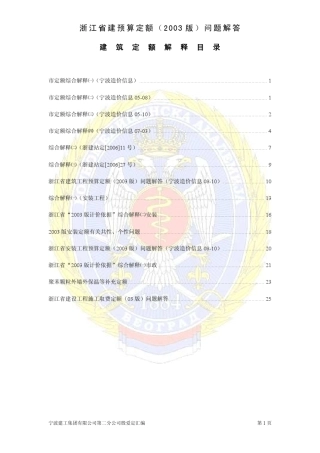 浙江03定额解释