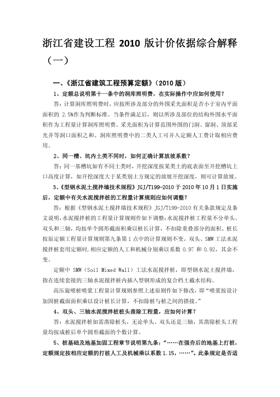 浙江2010定额综合解释_第2页