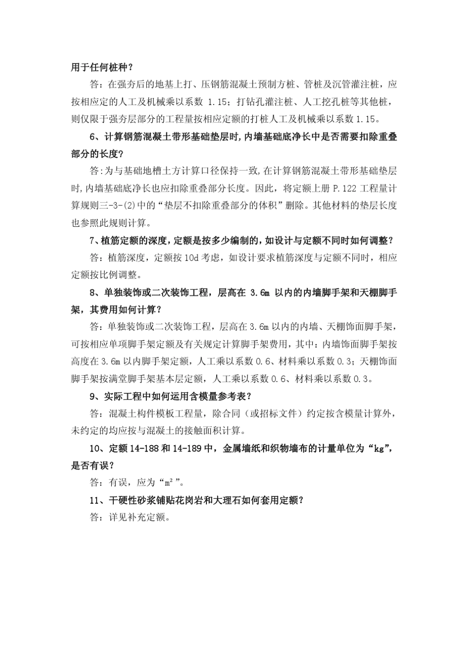 浙江2010定额综合解释_第3页