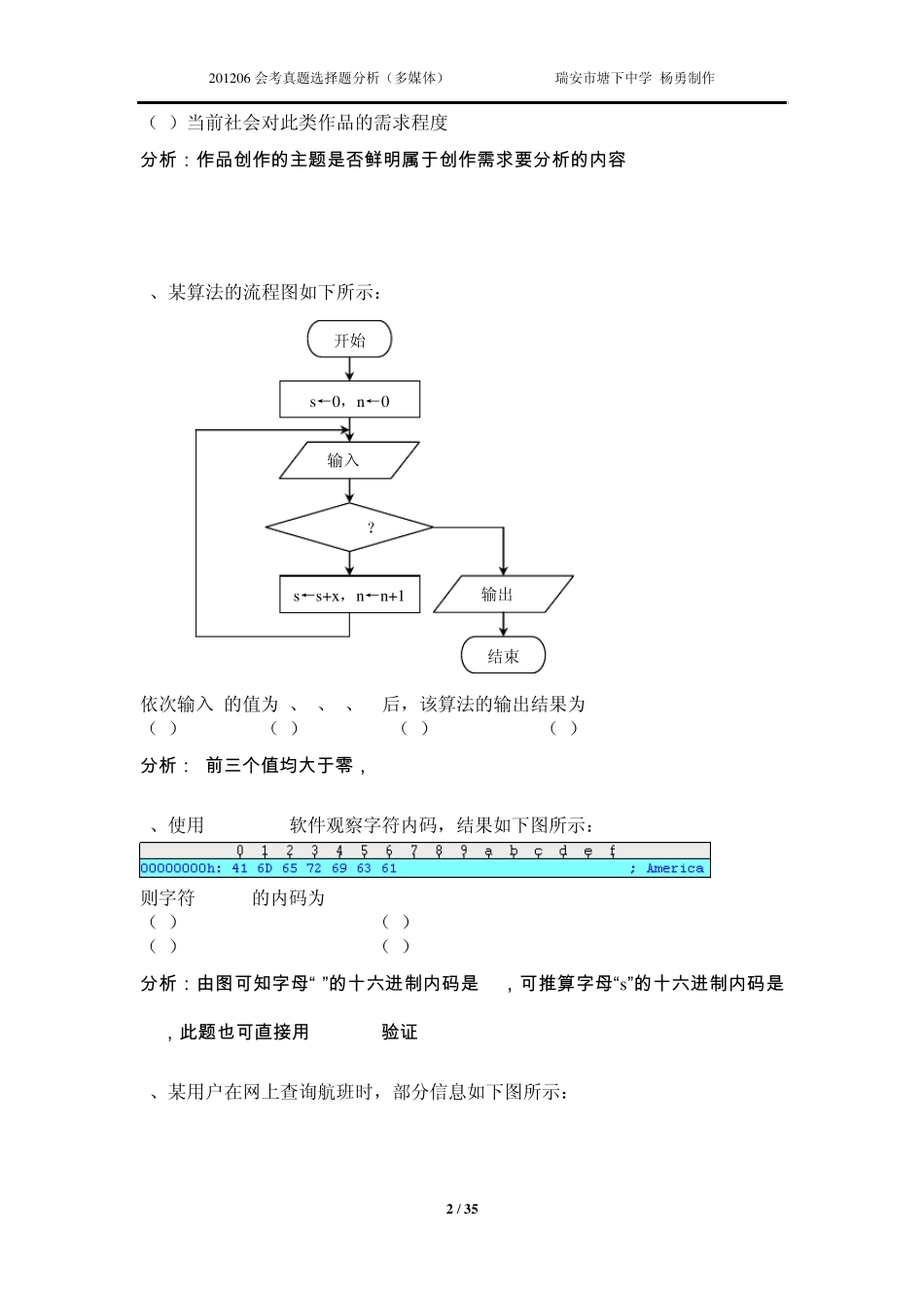 浙江201206信息技术会考选择题分析_第2页