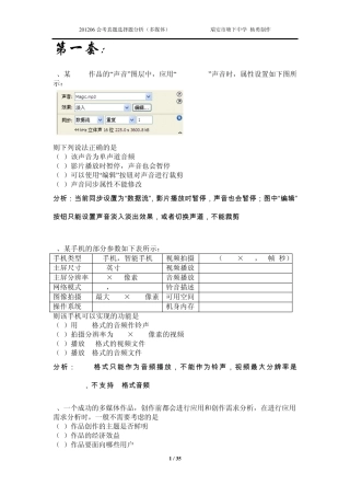 浙江201206信息技术会考选择题分析