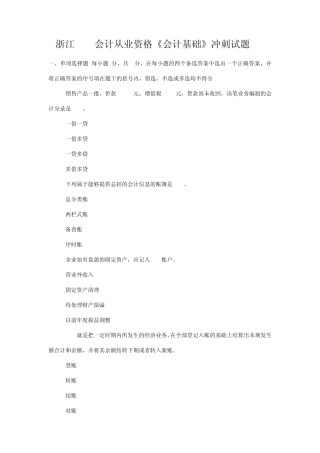 浙江2014会计从业资格《会计基础》冲刺试题及答案
