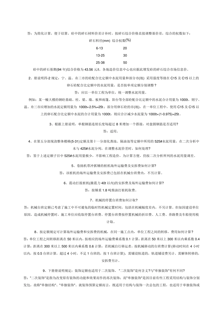 浙江94补充定额(浙江省建筑工程预算定额)_第2页