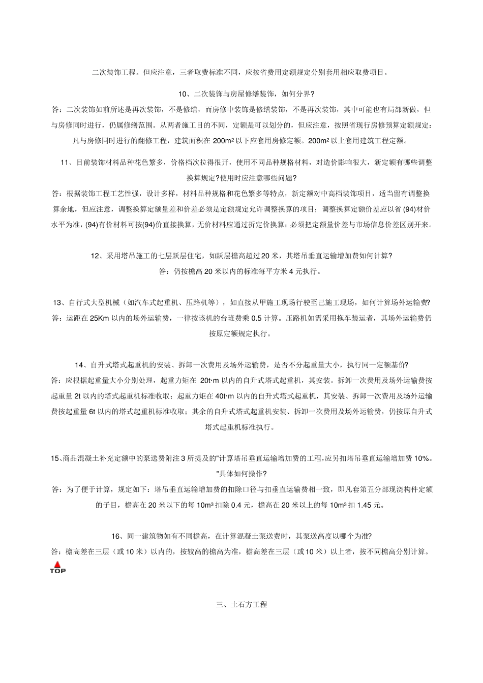 浙江94补充定额(浙江省建筑工程预算定额)_第3页