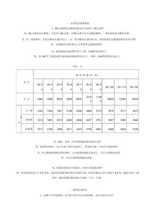 浙江94补充定额(浙江省建筑工程预算定额)