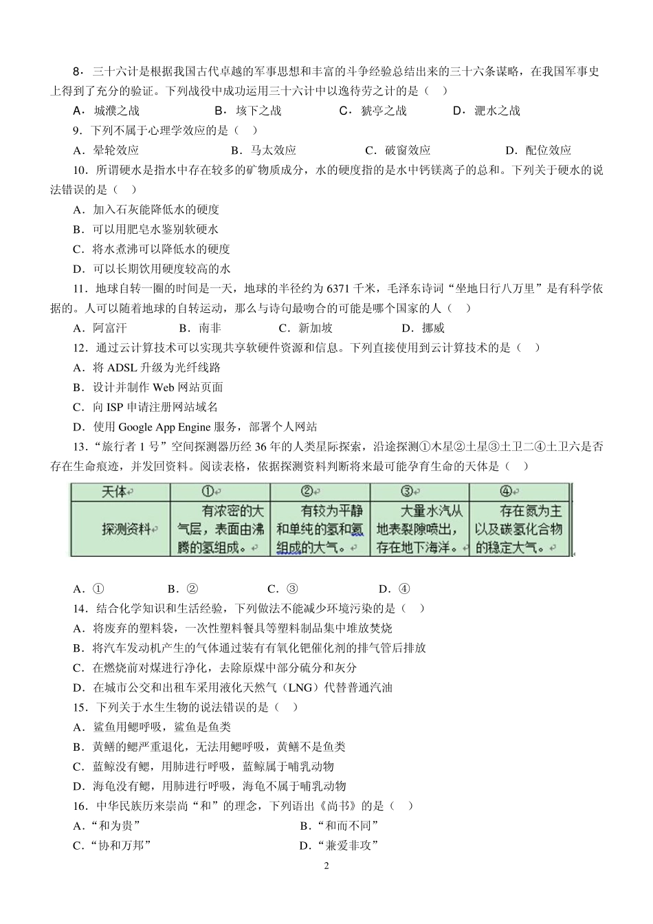 浙江2015公务员考试真题及答案_第2页