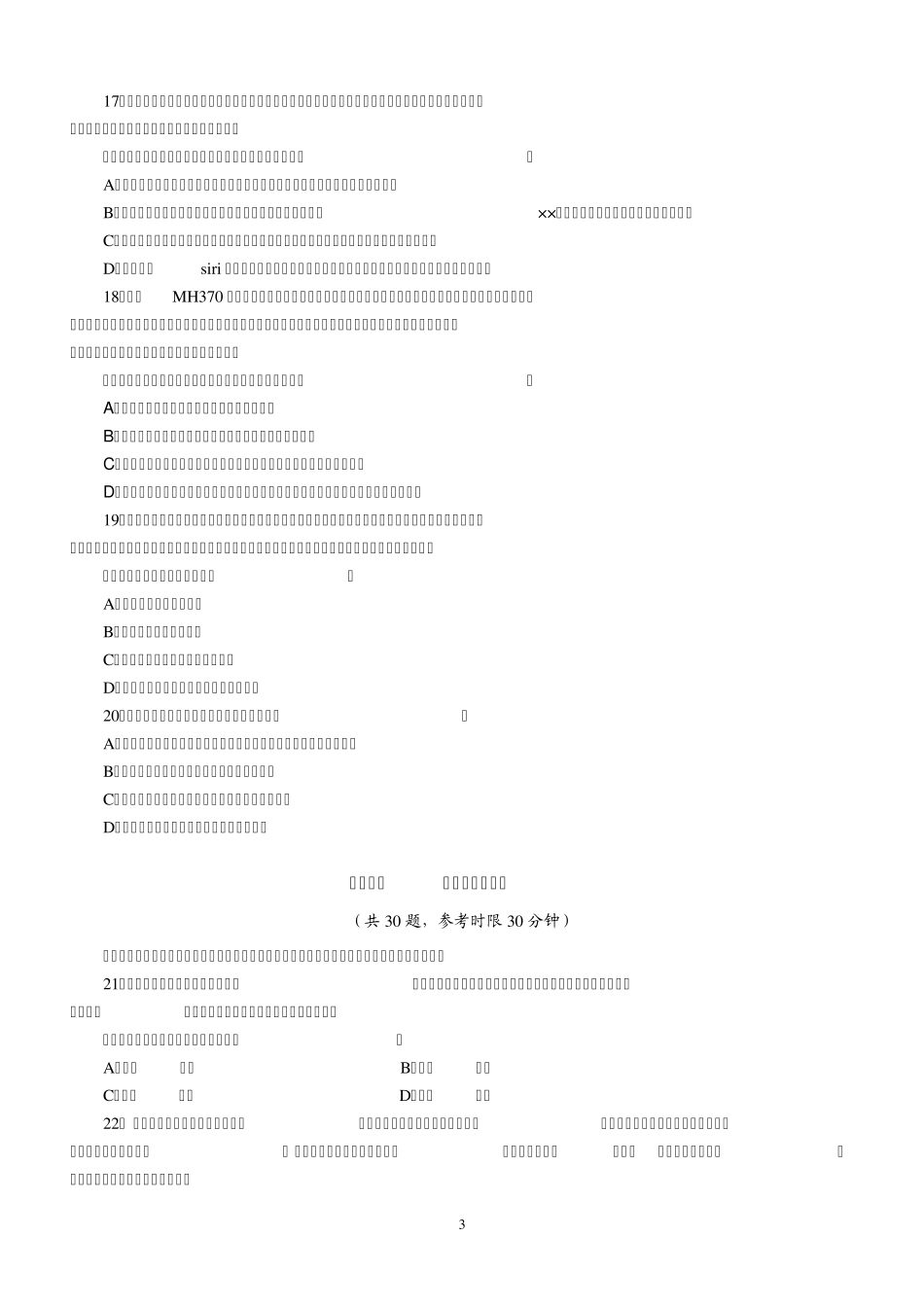 浙江2015公务员考试真题及答案_第3页