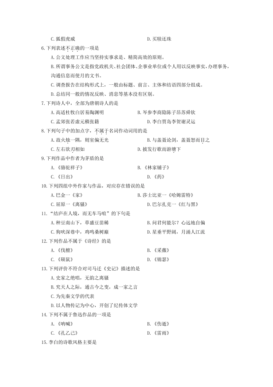 浙江专升本《语文》2019年历年真题附详细解析_第2页