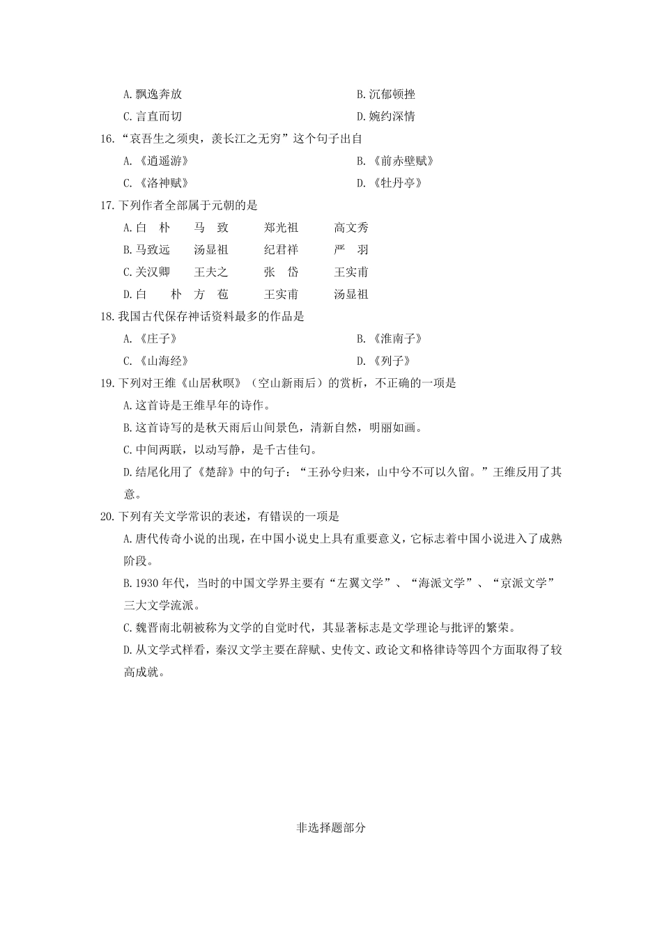 浙江专升本《语文》2019年历年真题附详细解析_第3页