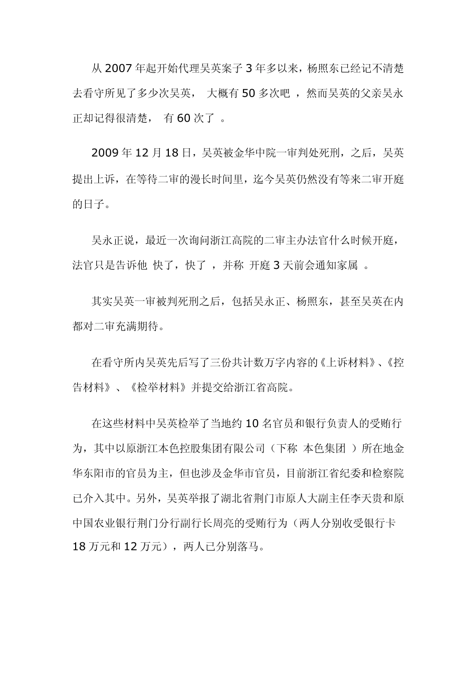 浙江东阳创业女女英雄吴英案最新进展女富豪吴英狱中检举10余官员二审做无罪辩护_第2页