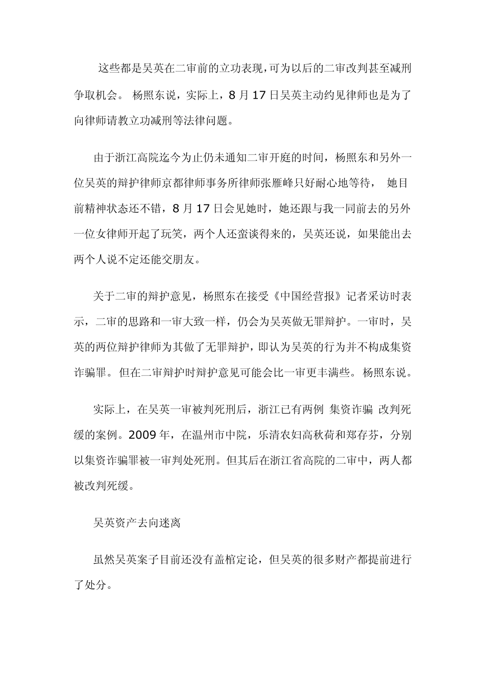 浙江东阳创业女女英雄吴英案最新进展女富豪吴英狱中检举10余官员二审做无罪辩护_第3页