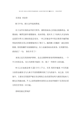 浙江东阳创业女女英雄吴英案最新进展女富豪吴英狱中检举10余官员二审做无罪辩护