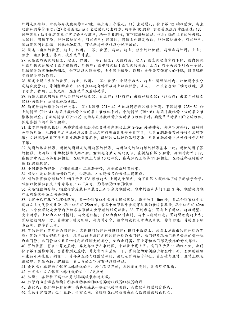 浙江中医药大学正常人体解剖学复习资料_第2页