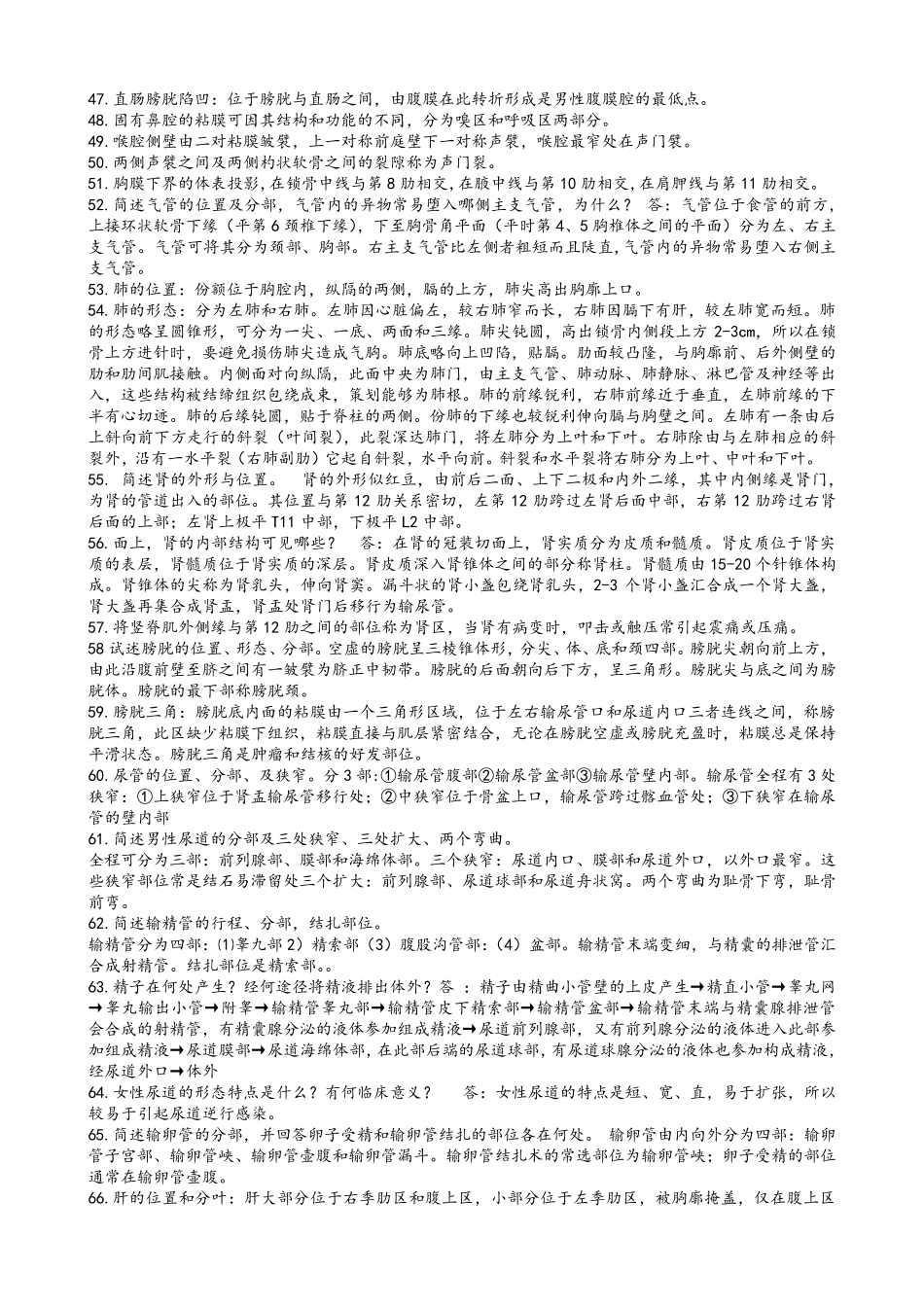 浙江中医药大学正常人体解剖学复习资料_第3页