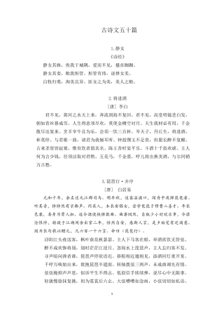 浙江中职语文高职考复习古诗五十首