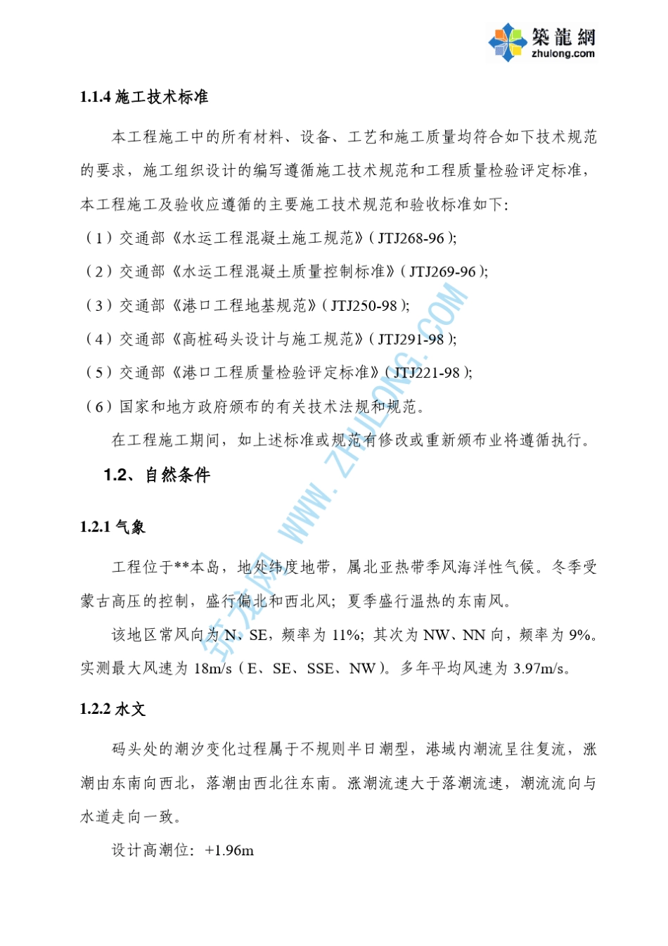 浙江一高桩码头施工方案_第3页