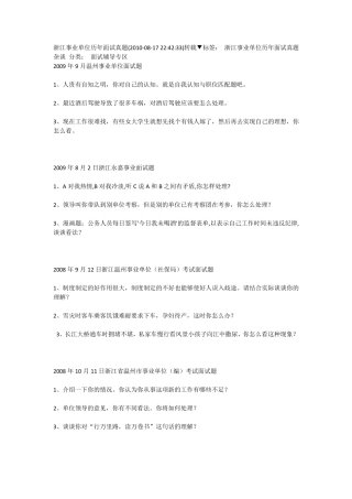 浙江事业单位历年面试真题