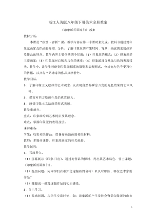 浙江人美版八年级下册美术全册教案