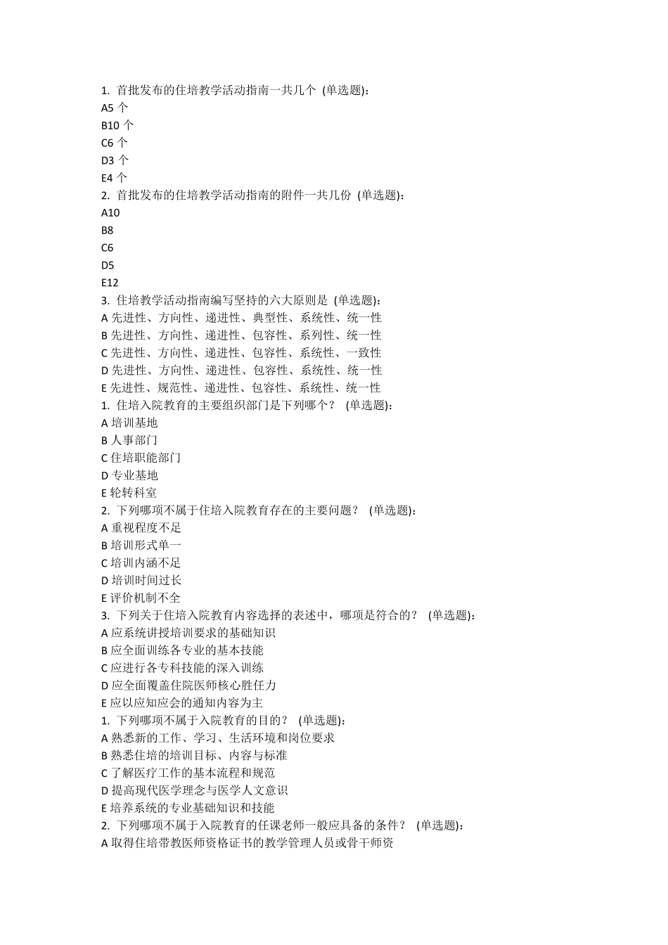 浙江住培初级师资题库_第1页