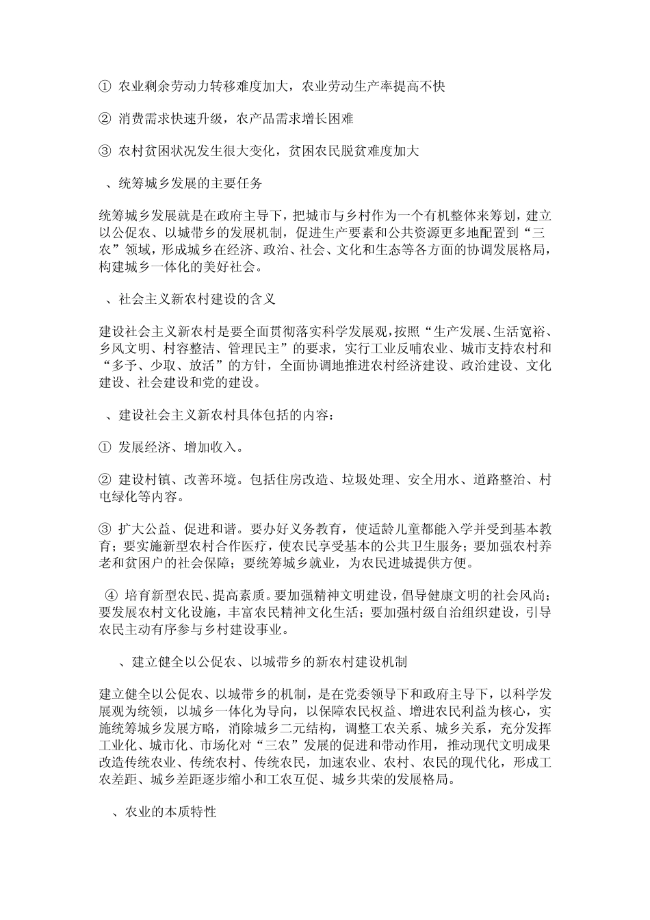 浙江农业农村基础知识_第2页