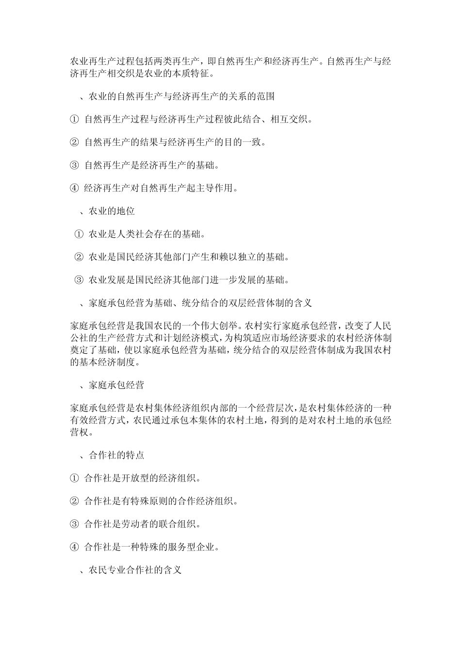 浙江农业农村基础知识_第3页